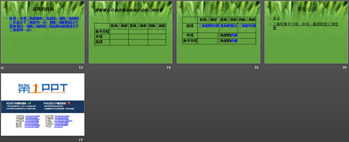《三角形的角平分线、中线和高》PPT课件