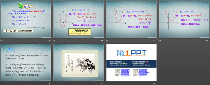 《二次函数与一元二次方程的关系》PPT课件