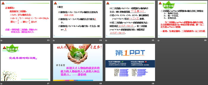 《二次函数与一元二次方程的关系》PPT下载