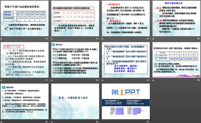 《随机事件的概率》PPT