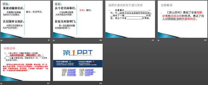 《游山西村》PPT