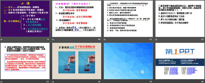 《物质的构成》PPT