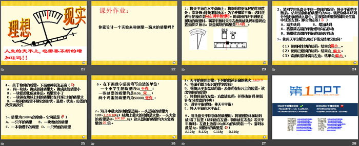 《质量的测量》PPT课件