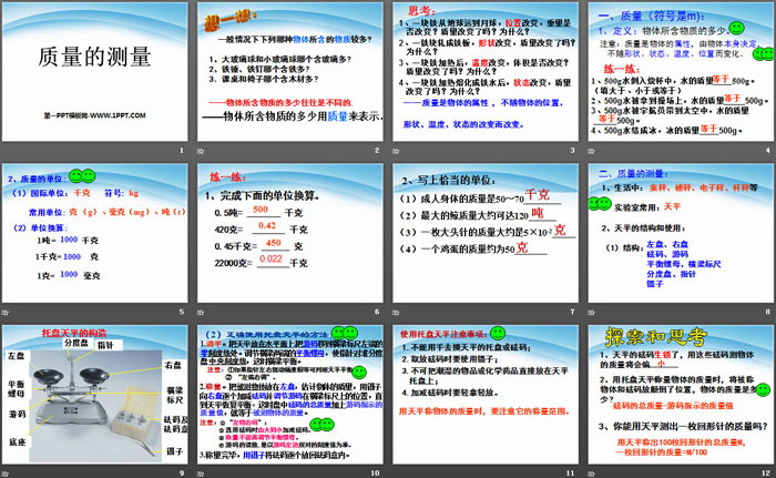 《质量的测量》PPT下载