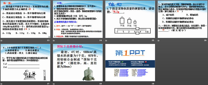 《质量的测量》PPT下载