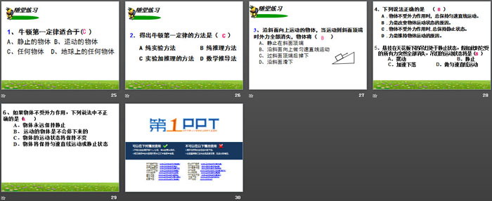 《牛顿第一定律》PPT下载