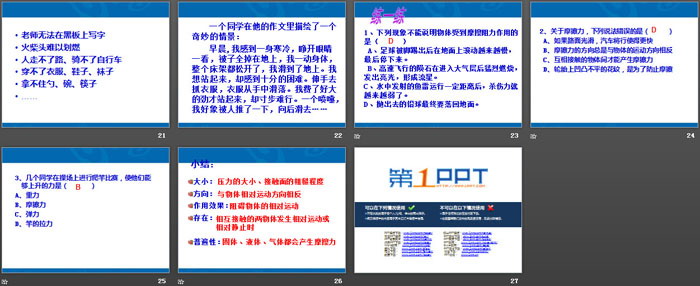 《摩擦力》PPT