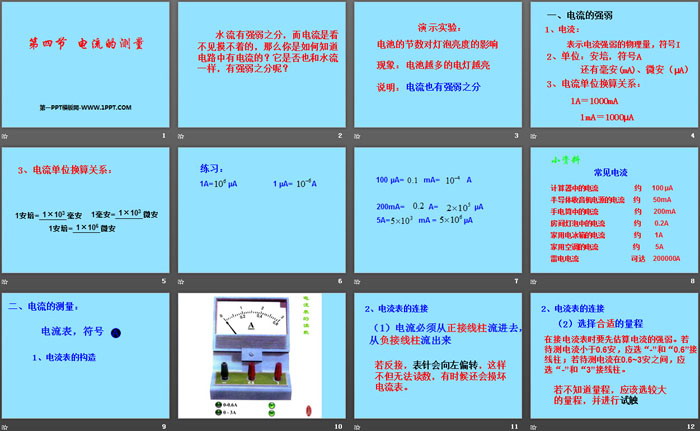 《电流的测量》PPT课件