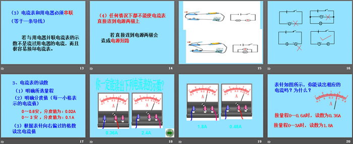 《电流的测量》PPT课件