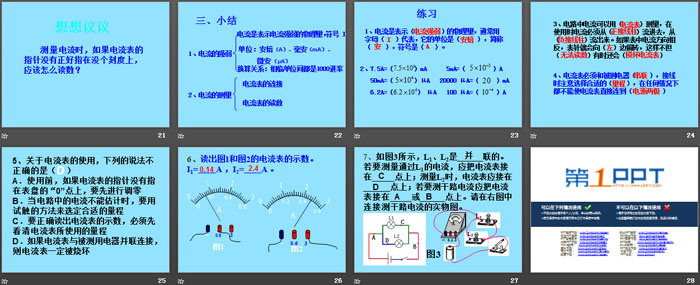 《电流的测量》PPT课件