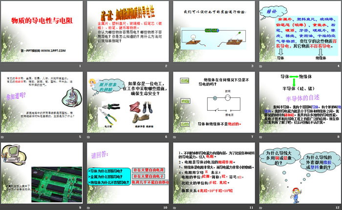 《物质的导电性与电阻》PPT