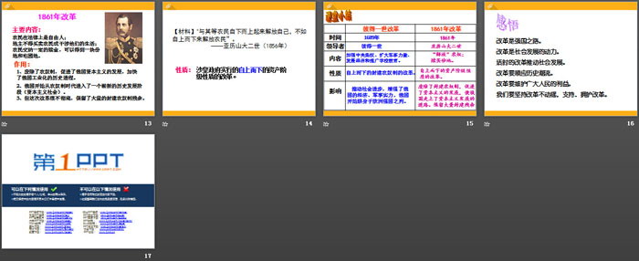 《俄国改革》席卷全球的工业文明浪潮PPT课件