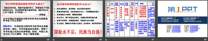 《抗日战争的胜利》中国抗日战争与世界反法西斯战争PPT课件