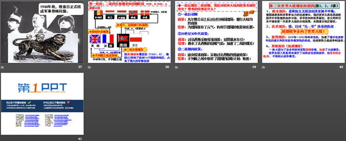 《大战的爆发》中国抗日战争与世界反法西斯战争PPT