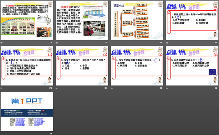 《当代科技革命与社会生活》跨世纪的中国与世界PPT