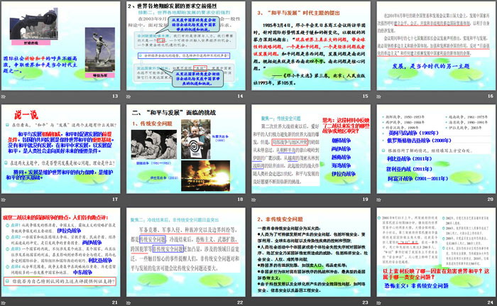 《如何面对和平与发展时代的主题》跨世纪的中国与世界PPT