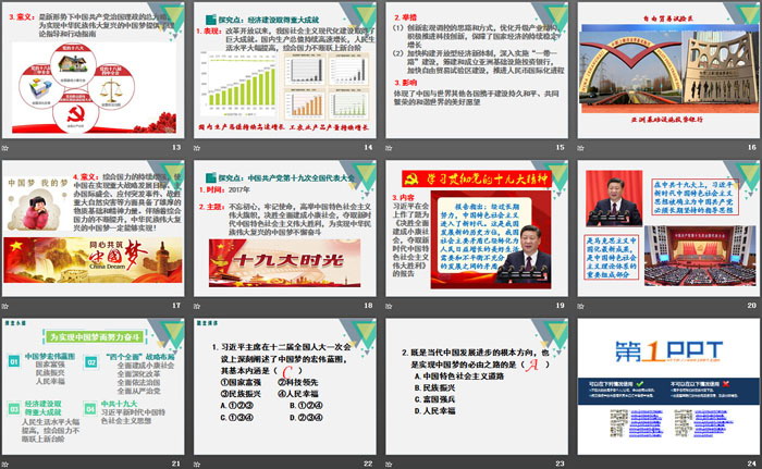 《为实现中国梦而努力奋斗》PPT