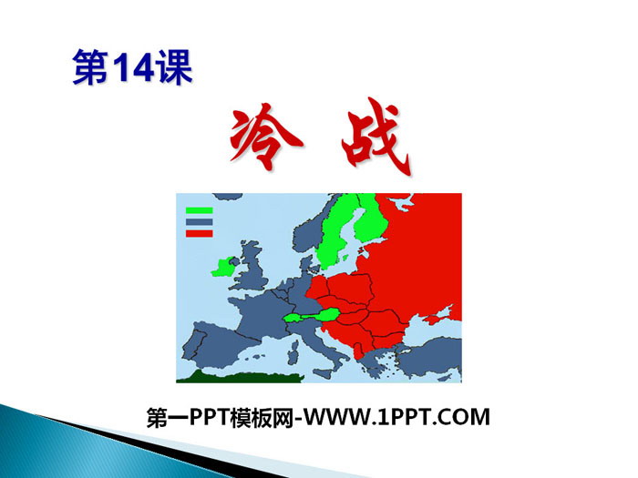 《冷战》PPT