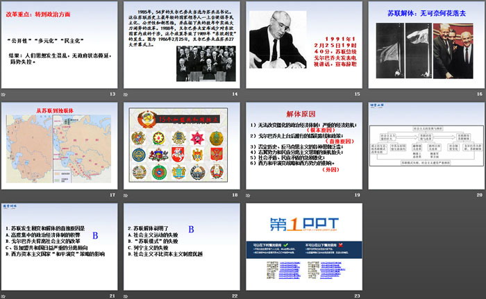 《社会主义的发展与挫折》PPT