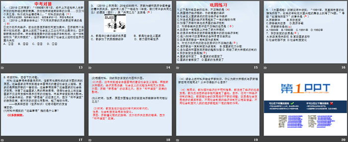 《社会主义的发展与挫折》PPT下载