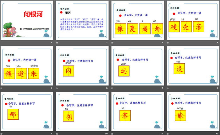 《问银河》PPT