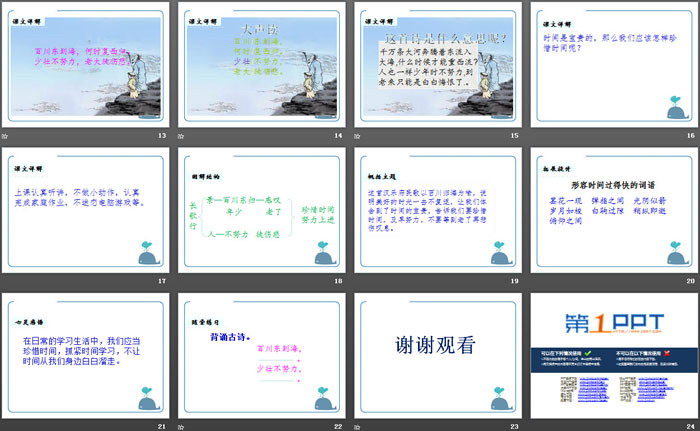 《长歌行》PPT