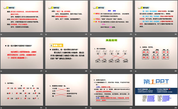 《小猫咪穿鞋子》PPT课件