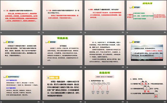 《小猫咪穿鞋子》PPT下载