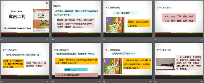 《寓言二则》PPT