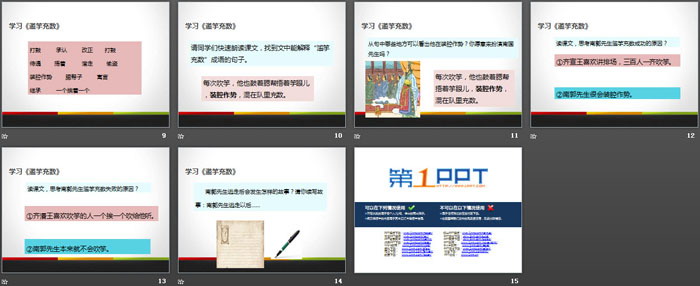 《寓言二则》PPT