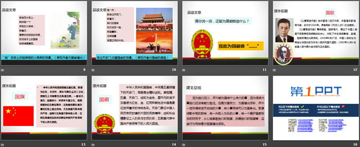 《国徽》PPT