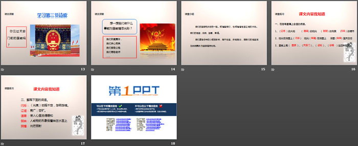 《国徽》PPT下载