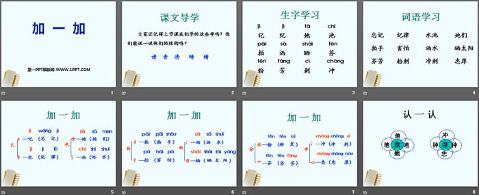 《加一加》PPT教学课件