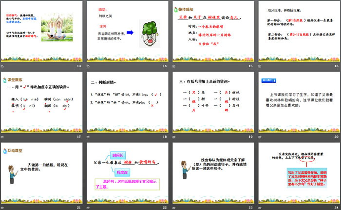 《父亲、树林和鸟》PPT课件下载