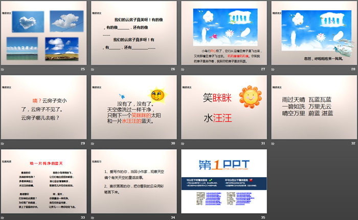 《云房子》PPT