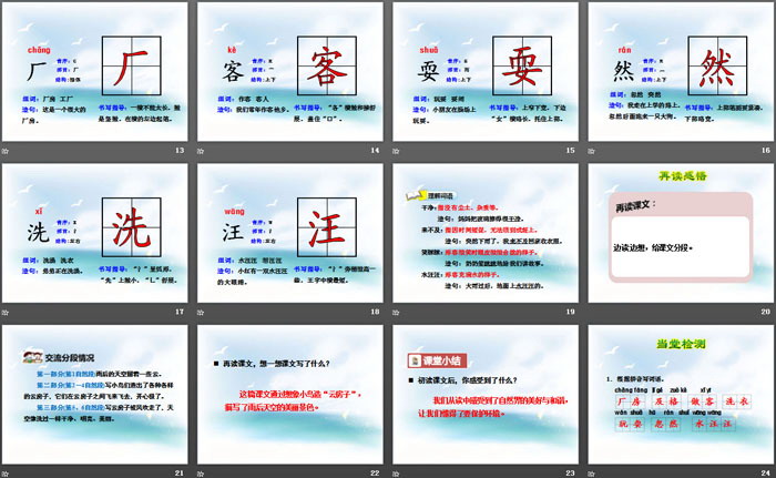 《云房子》PPT下载