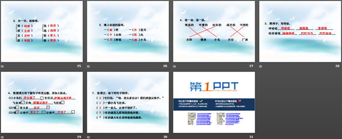 《云房子》PPT下载