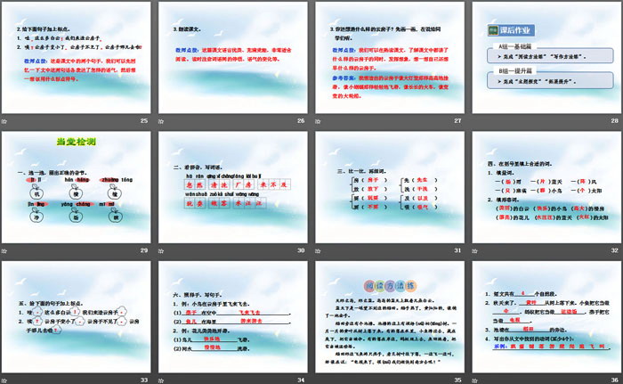 《云房子》PPT教学课件