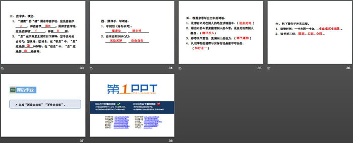 《珍惜自己》PPT教学课件