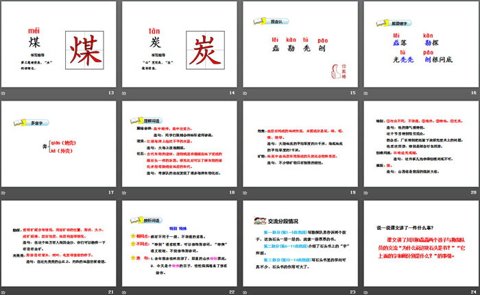 《石头书》PPT教学课件