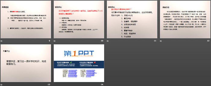 《本命年的回想》PPT