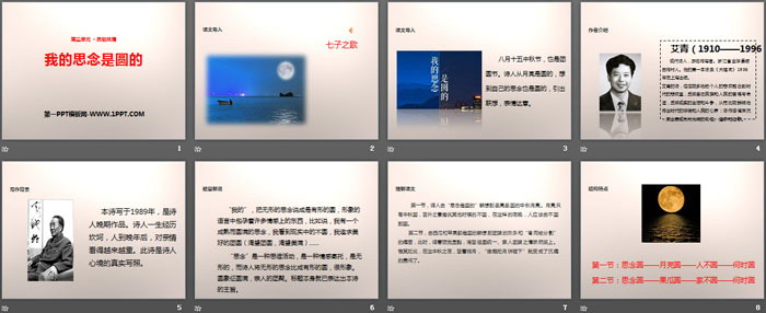 《我的思念是圆的》PPT