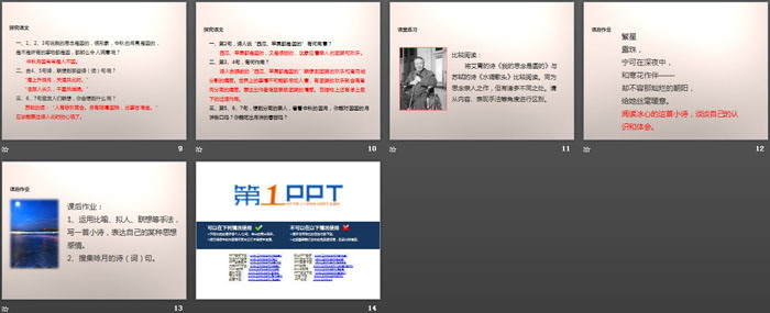 《我的思念是圆的》PPT