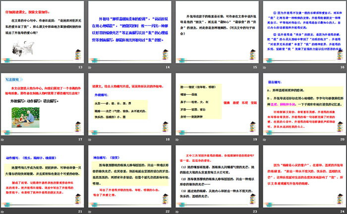 《童年的朋友》PPT