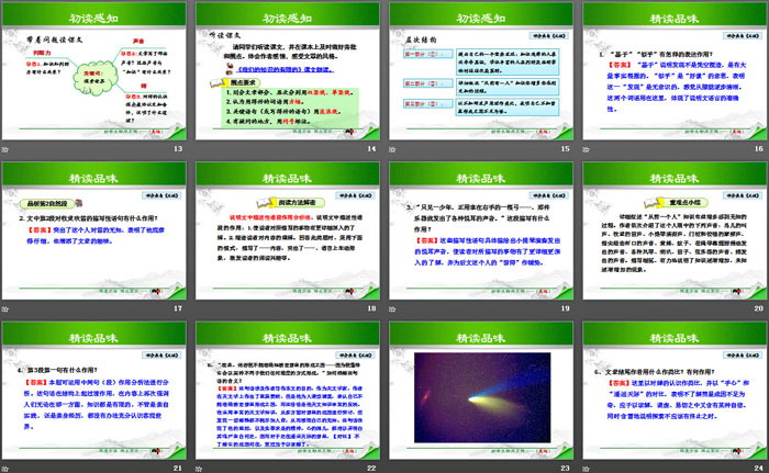 《我们的知识是有限的》PPT下载