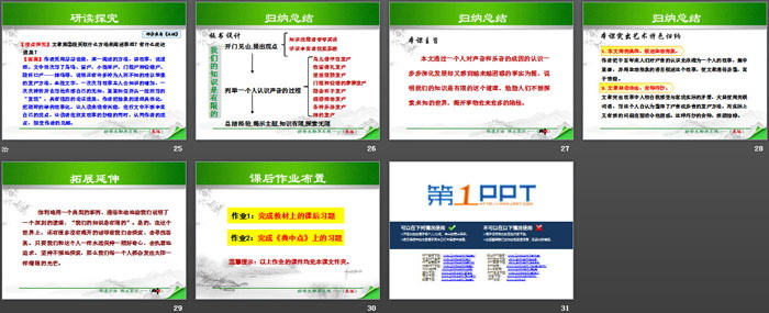 《我们的知识是有限的》PPT下载