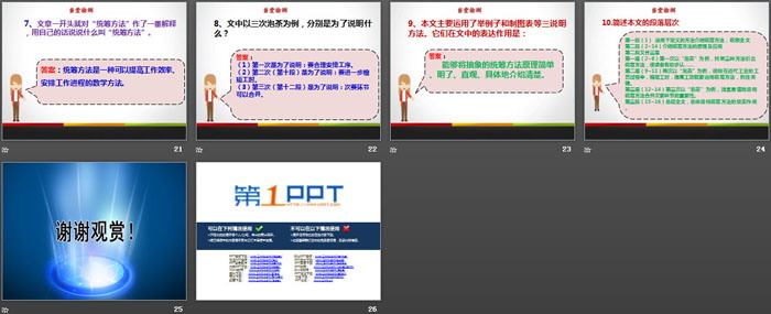 《统筹方法》PPT