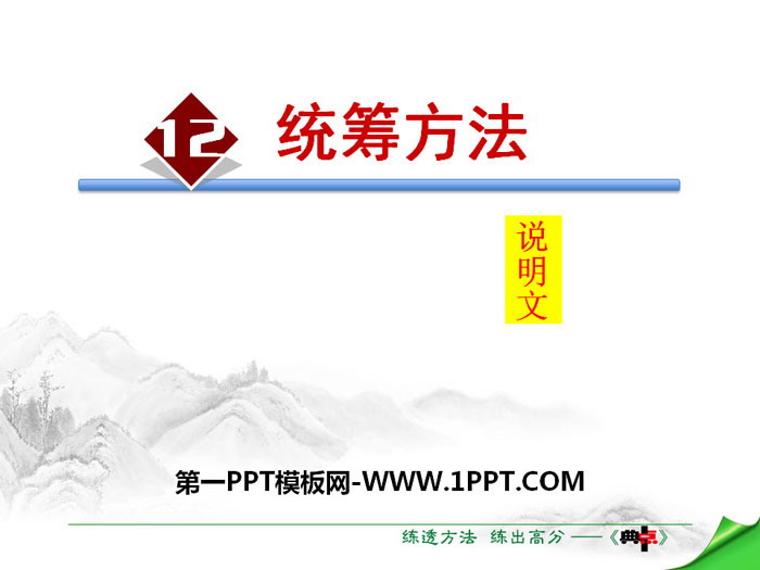 《统筹方法》PPT课件