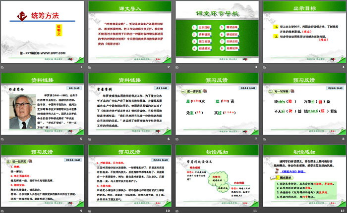 《统筹方法》PPT课件