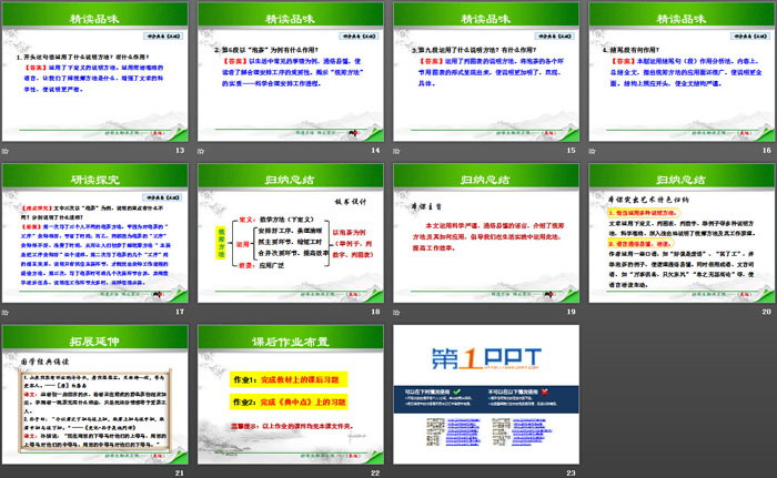 《统筹方法》PPT课件